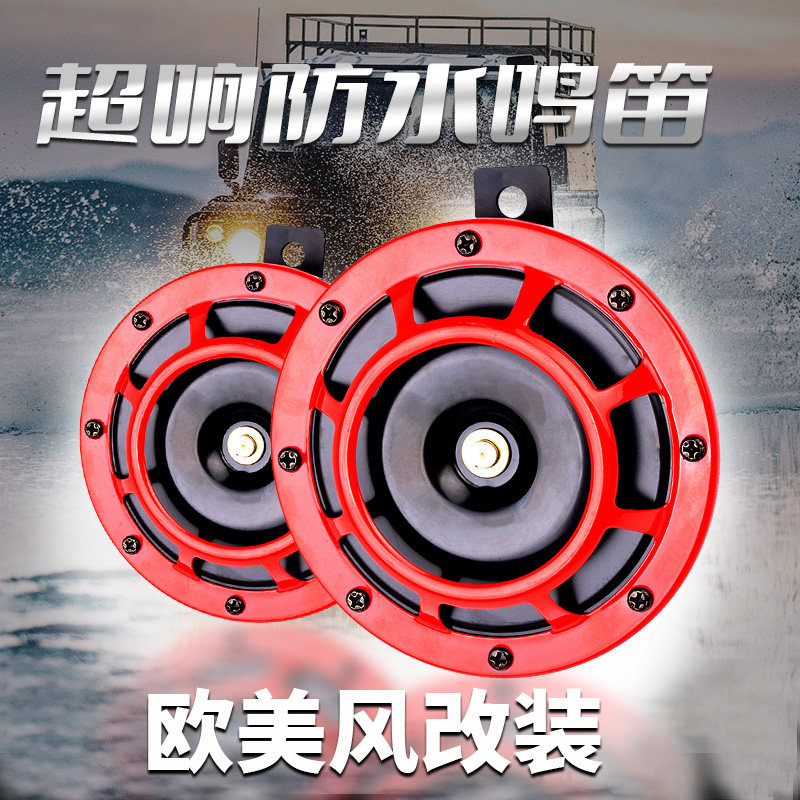 汽车大货车怪手工程车鸣笛喇叭超响防水12v 24v改装suv越野大盆型