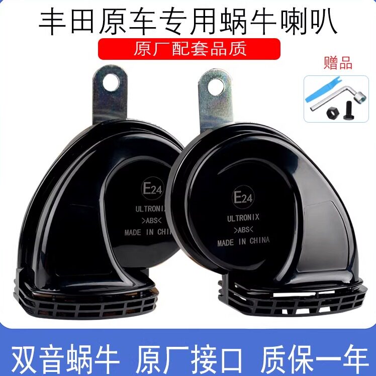丰田卡罗拉汉锋兰达锐放皇冠威驰霸道亚洲龙雷凌鸣笛蜗牛喇叭防水