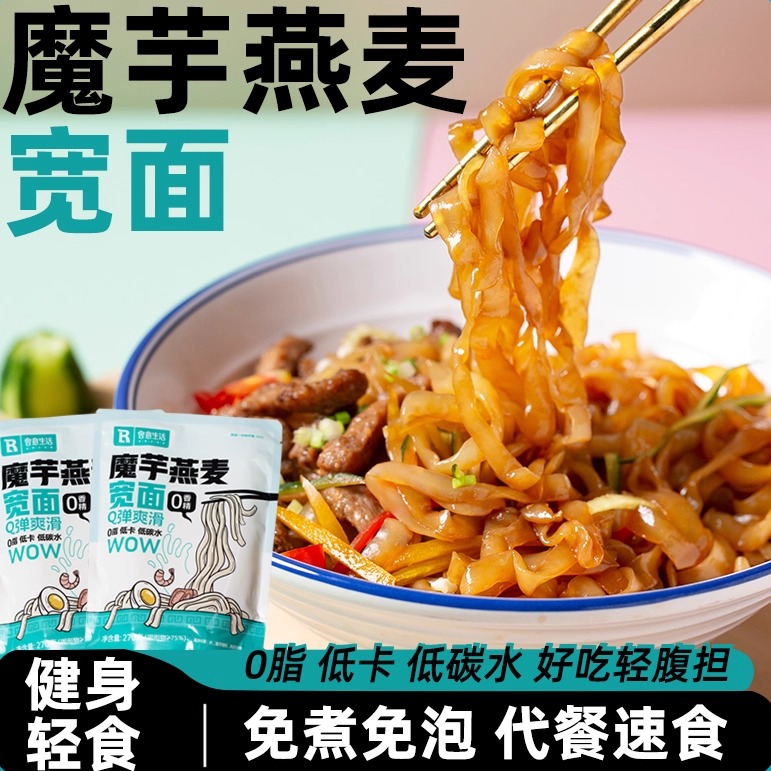 容意生活魔芋燕麦宽面免煮速食