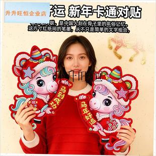 026马年生肖卡纸对联植绒春联春节入户大门装饰过Z年立体对贴,
