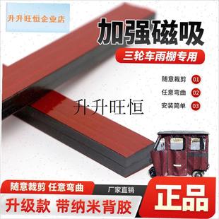 动三轮车磁条纳米背胶车棚固定密封磁吸条雨棚亚V克力背胶软磁铁,
