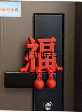 字新年摆件2026马年玄关门把手装饰品家居好物喜庆过.年氛围布置,