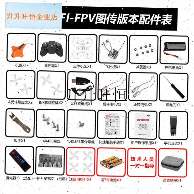 iy无人机全套配件迷你四轴飞行器自组J装fpv穿越机青少年培训,