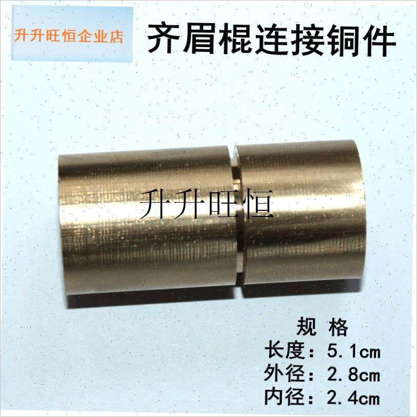 木拐杖配件铜件武术棍齐眉棍连接B件台球杆铜活全铜包铜助行器配,