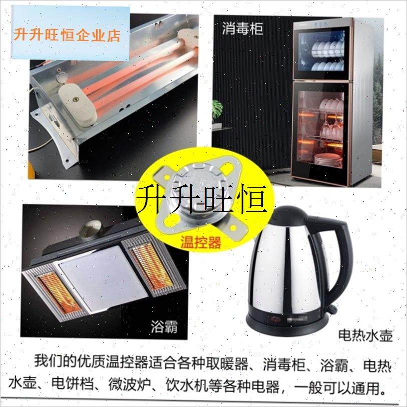 用欧普浴霸配件温控器取暖器浴霸KSD301温度控V制开关油汀暖扇,