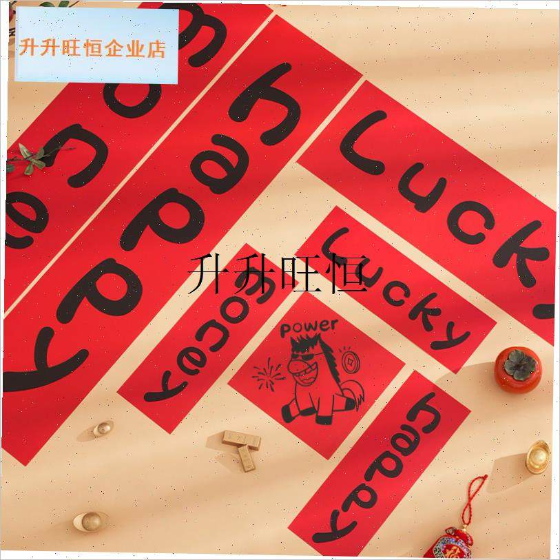 026年新款g马年对联新年可爱有趣创意磁吸春联新春过年小门贴装,,节庆用品/礼品,对联,淘宝优惠券,粉丝福利购,淘宝优惠卷