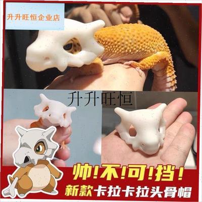 可梦守宫蜥蜴帽子头o套配饰头骨头饰睫角仓鼠树蛙装饰物可爱变身,