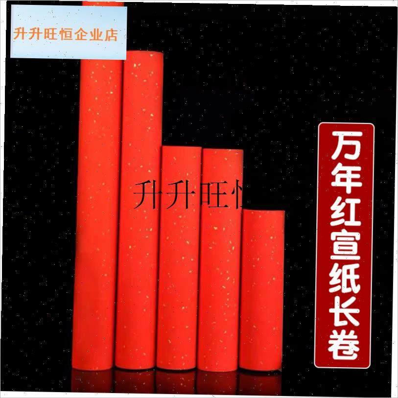 纸万年红长卷宣纸洒金素面蜡染空白春联对联半生半X熟单面红宣纸,,文具电教/文化用品/商务用品,宣纸,淘宝优惠券,粉丝福利购,淘宝优惠卷