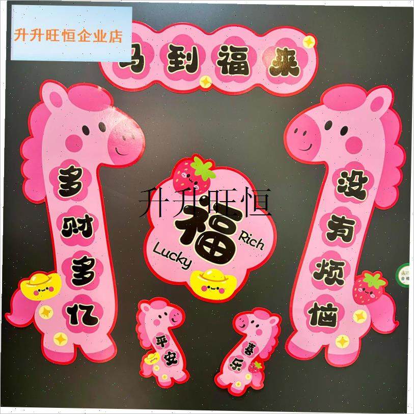你对联入户门2026o新款马年磁吸对联冰箱贴春节福字春联门贴装饰,,节庆用品/礼品,对联,淘宝优惠券,粉丝福利购,淘宝优惠卷