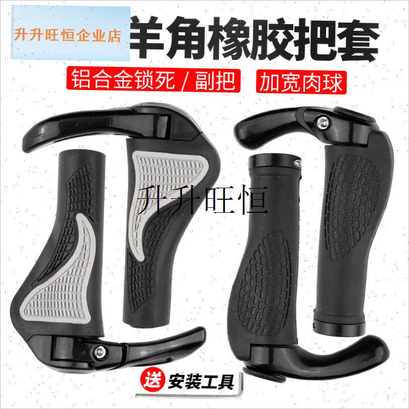 山自行车手把套通用牛角t羊角锁死铝合金副把人体工程学单车握把,