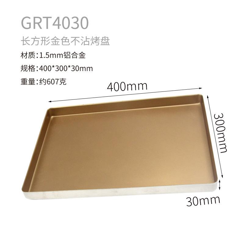 金色不粘长方形不沾28×28牛轧糖雪花酥烤盘40×30x3cm马卡龙
