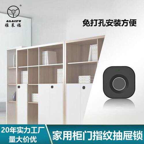 F040指纹抽屉锁家用储物办公文件柜智能电子锁鞋柜衣柜床头柜门锁