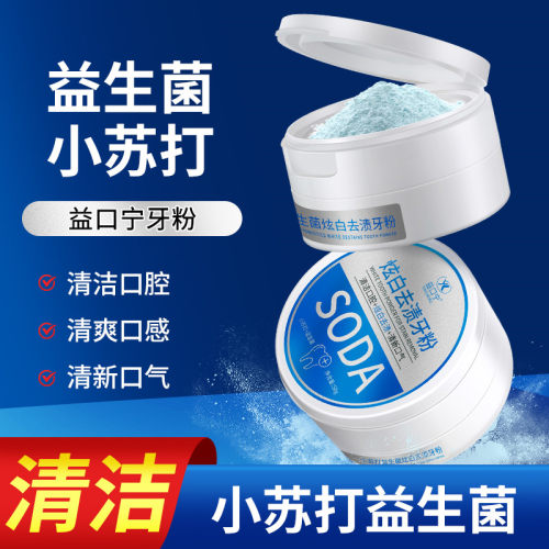 益口宁益生菌小苏打牙粉