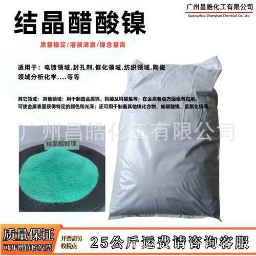 可做封闭剂原料镀镍金属着色催化剂及织物媒染剂