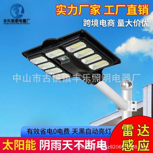 LED一体化太阳能路灯1000W雷达感应户外照明太阳能灯农村庭院高亮