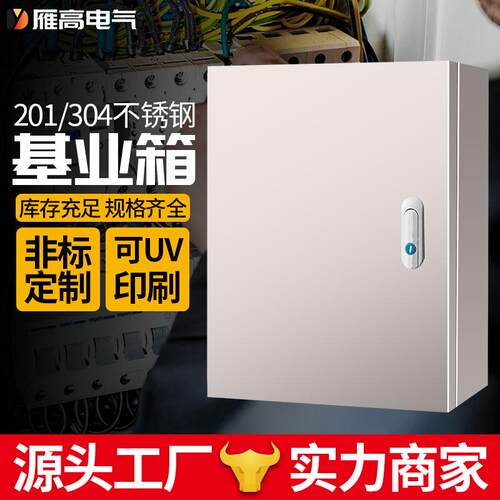 201不锈钢基业箱室内配电箱电控箱明装强电箱柜控制箱支持做304