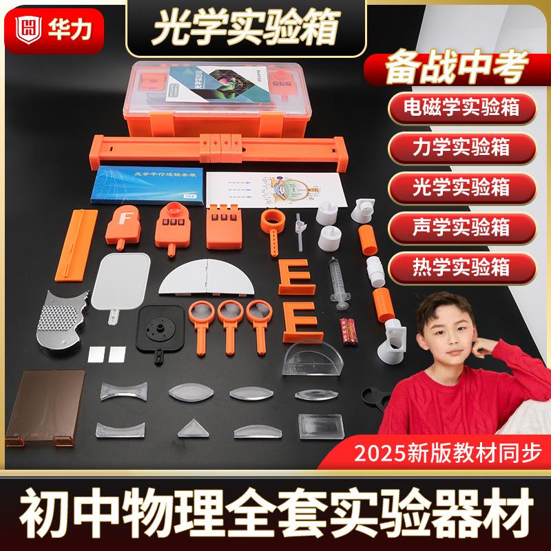 初中物理光学实验器材全套中考初二实验盒实验箱力学电磁学套装