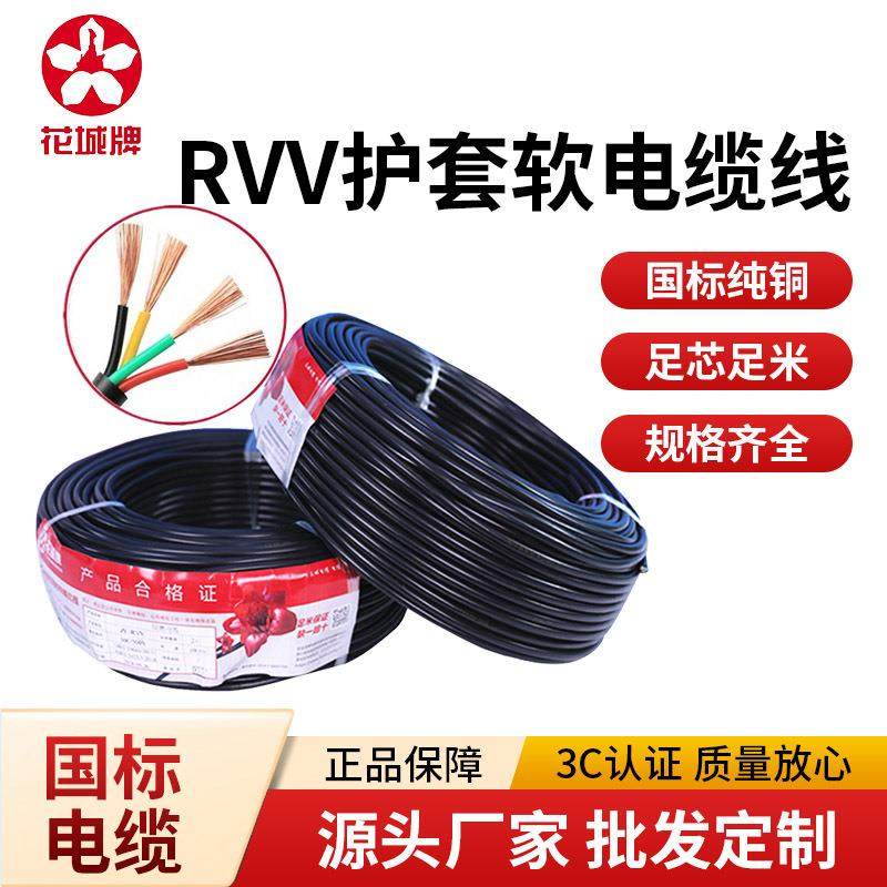 广州珠江电缆RVV2 3 4 5芯黑色护套软线国标纯铜芯电缆线电源线
