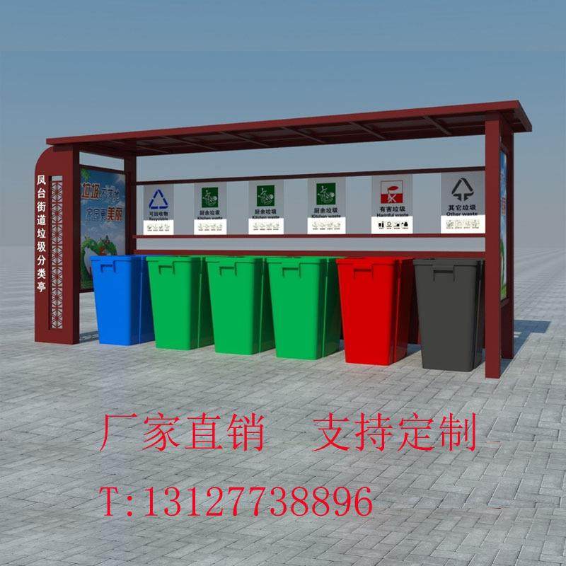 铁艺不锈钢烤漆垃圾分类亭分类收集房宣传栏广告牌橱窗价值观雕塑