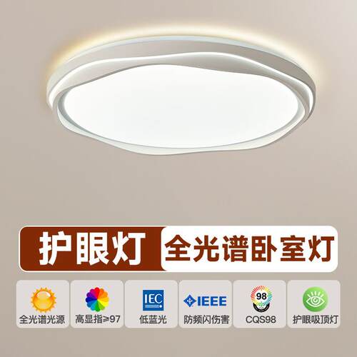 全光谱房间卧室灯led吸顶灯现代简约2024年新款儿童房灯中山灯具