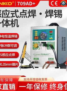 SUNKKO 709AD+锂电池点焊机手持焊笔小型电池组碰焊接电烙铁焊锡