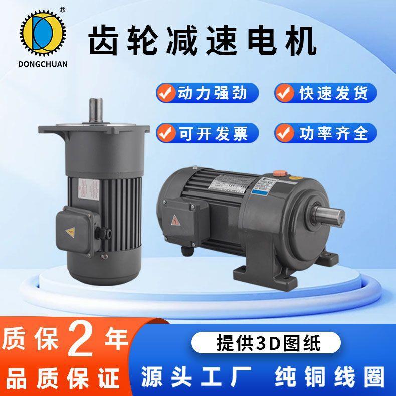 齿轮减速电机卧式200W-5500W三相变频立式220/380v大扭力减速电机