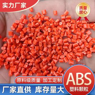 ABS再生料原料橘黄抗化学染色性好小家电外壳配件用再生塑料颗粒