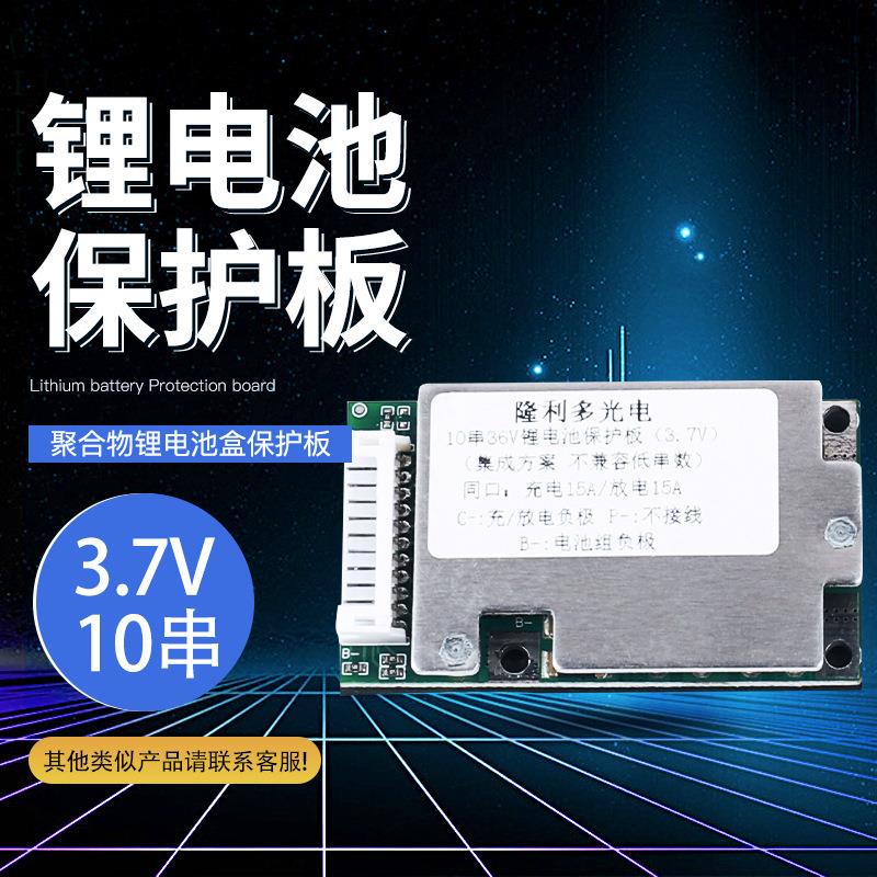 10串36V15A锂电池保护板18650聚合物电动车电池组电池盒保护板