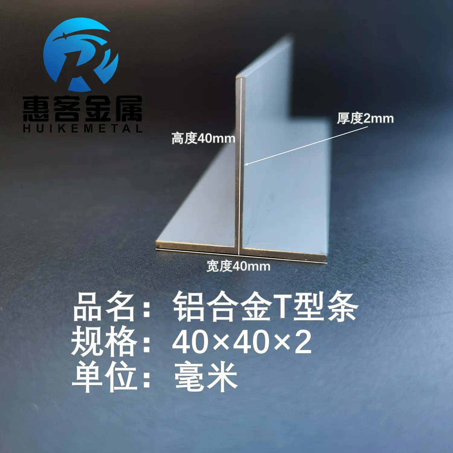 T型铝合金40*40*2吊顶龙骨阳光房铝条丁字铝打孔氧化装饰铝材挤出