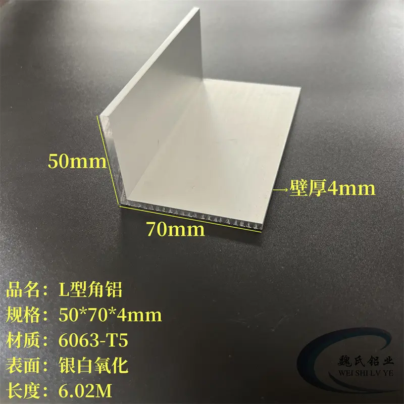 角铝型材50*704mm铝合金不等边