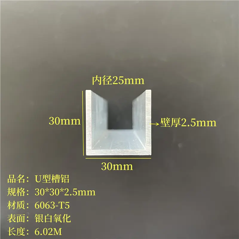 氧化槽铝30*2.5mm内径25铝合金