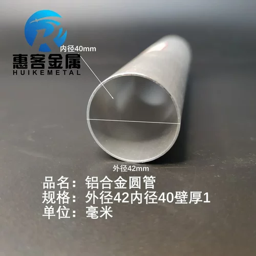 6063空心铝管外径42内径40壁厚1铝合金管铝圆管硬质空心管薄厚