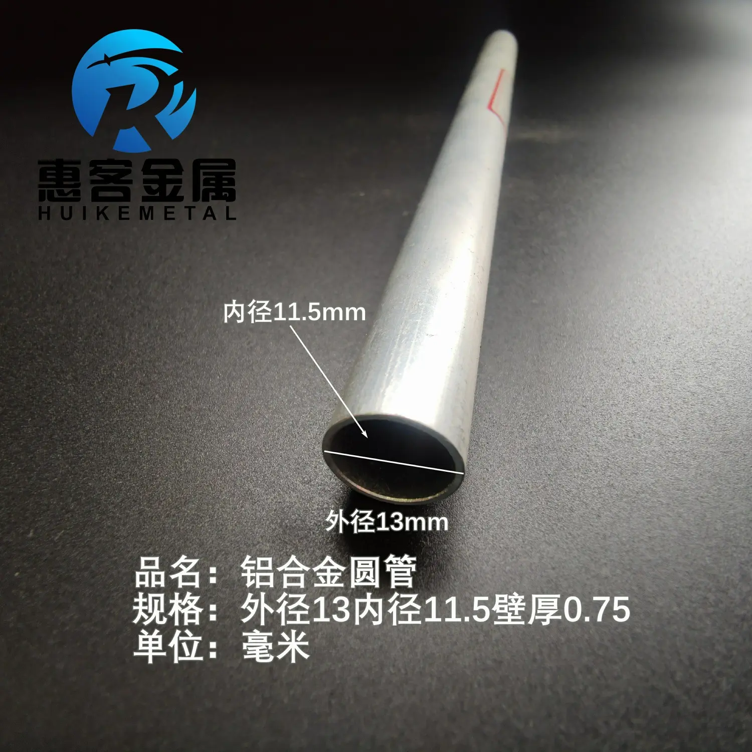 6063空心铝管外径13内孔11.5壁厚