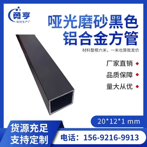 20*121mm哑光磨砂黑色铝合金方管