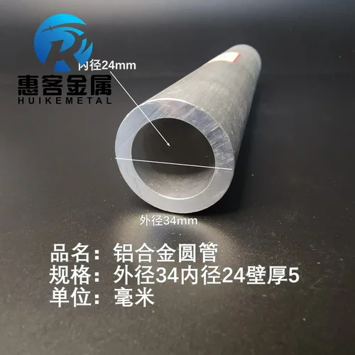 6063空心铝管外径34内径24壁厚5铝合金管铝圆管硬质空心管薄厚