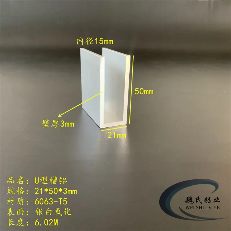 U型槽铝21*503mm内径15铝合金