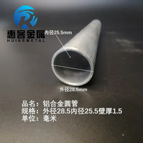 6063空心铝管外径28.5内径25.5壁厚1.5铝合金管铝圆管硬质空心管