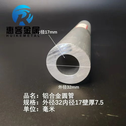 6063空心铝管外径32内孔17壁厚7.5铝合金管铝圆管硬质空心管薄厚