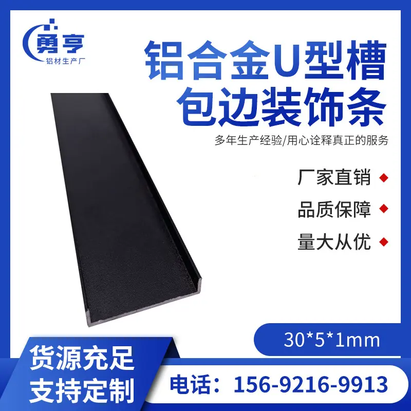 30*51mm哑光磨砂黑色铝合金U型槽