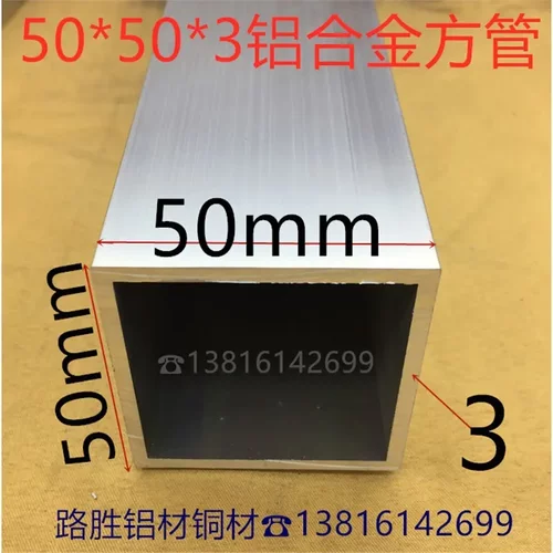 铝方管50*50*3毫米铝合金方通5*5公分银白氧化铝方管型材一米挤出