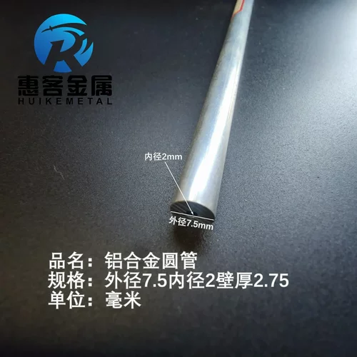 6063空心铝管外径7.5内孔2壁厚2.75铝合金管铝圆管硬质空心管薄厚