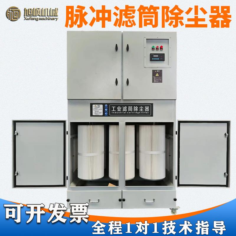 激光切割机除尘器等离子烟雾收集器焊接烟尘净化器脉冲滤筒集尘器