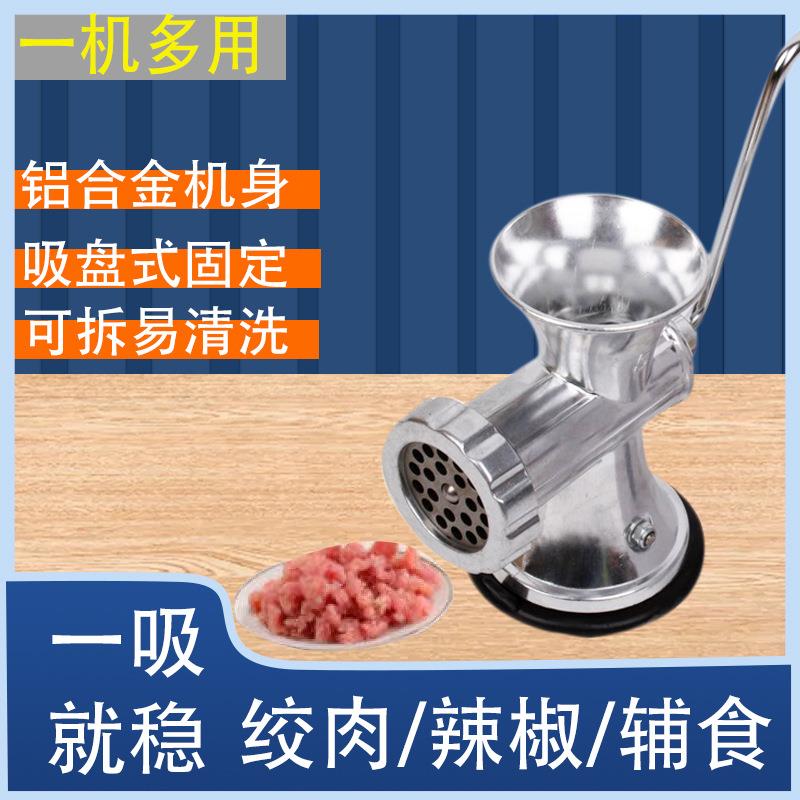 君子兰5号吸盘式小型绞肉机 家用 手动 铝合金多功能碎肉机灌香肠