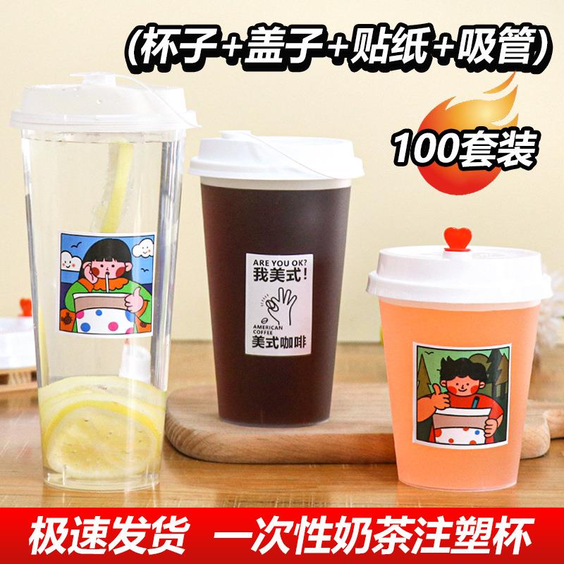 鼎善90口径一次性奶茶杯子带盖注塑商用果汁饮料杯橙汁杯子摆摊