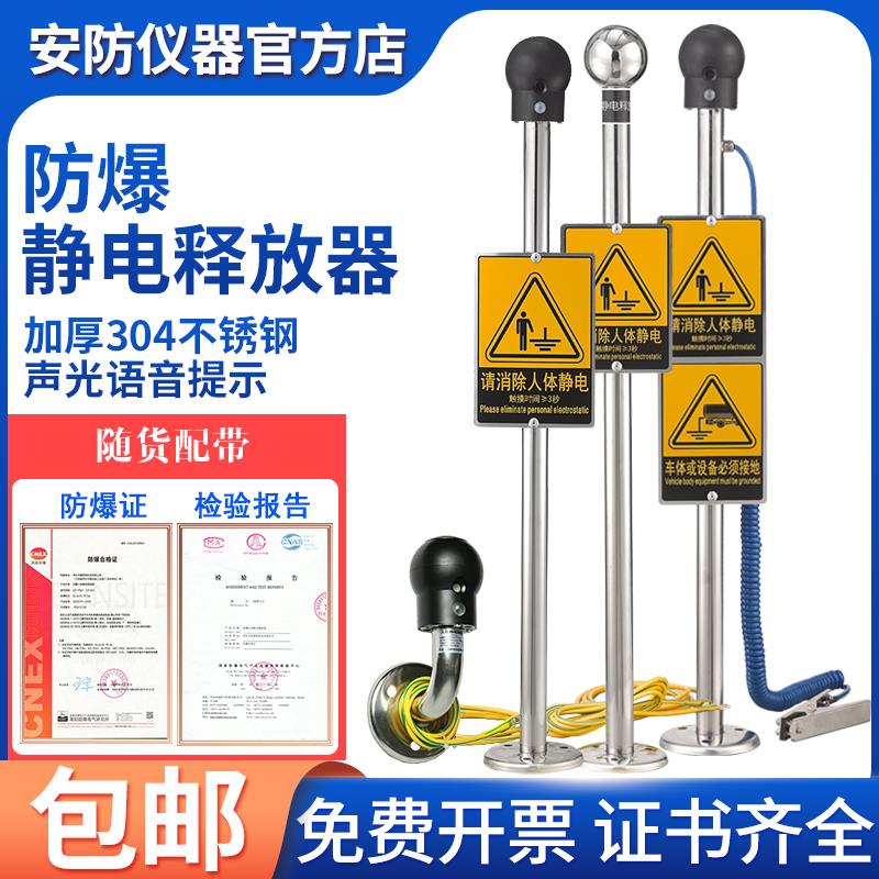 赛为人体静电释放器触摸式消除仪球柱装置防爆声光语音报警本安型