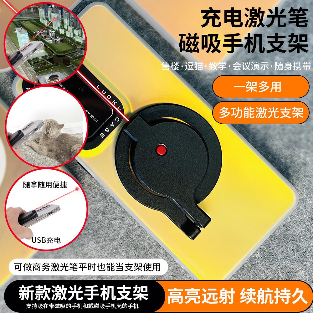 新款磁吸手机支架激光笔售楼激光灯充电红外线沙盘逗猫会议指示笔