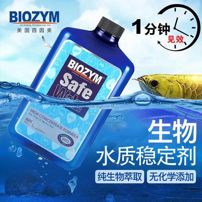 百因美除氯剂 水族鱼缸除氯水质稳定剂安定剂自来水除氯气净水剂