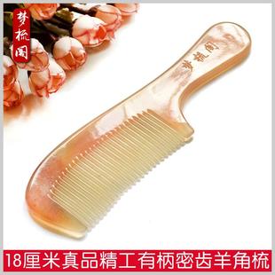 纯天然羊角梳子刻字定制女无静电按摩防脱发家用牛角梳 梦梳阁正品