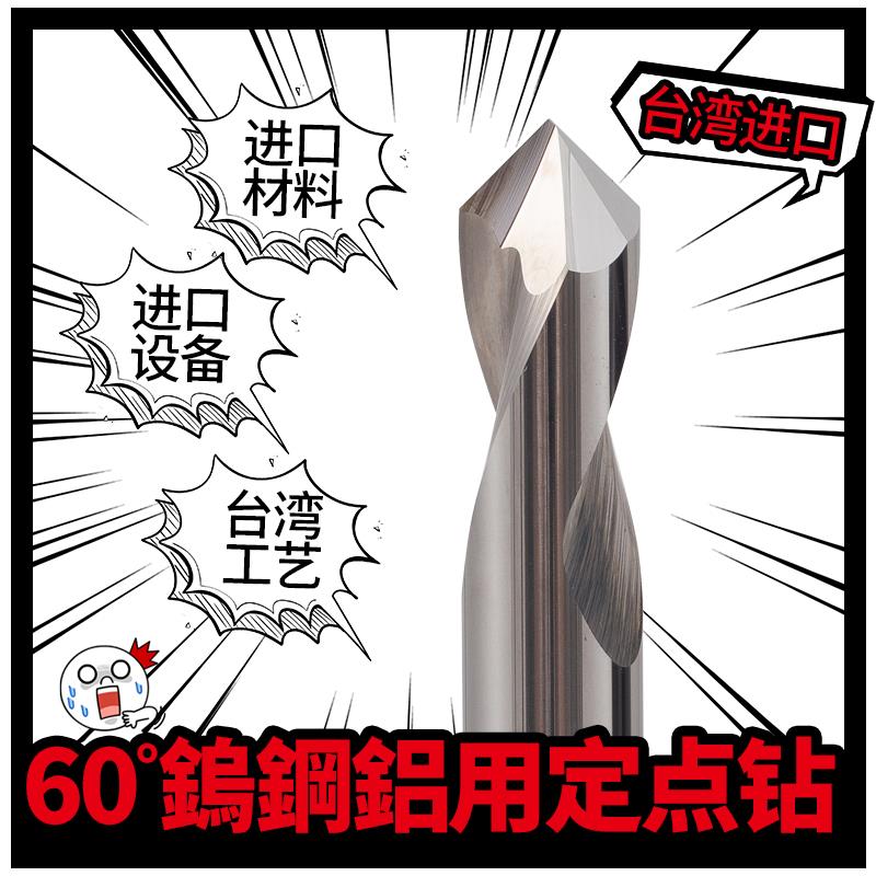 台湾进口钨钢合金铝用2刃60度90度120度小数点定点钻定心钻倒角刀