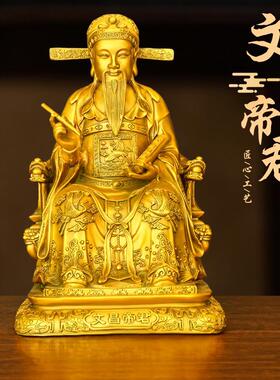文昌帝君神像摆件铜像文曲星供奉佛像家居书桌客厅桌面摆放装饰品